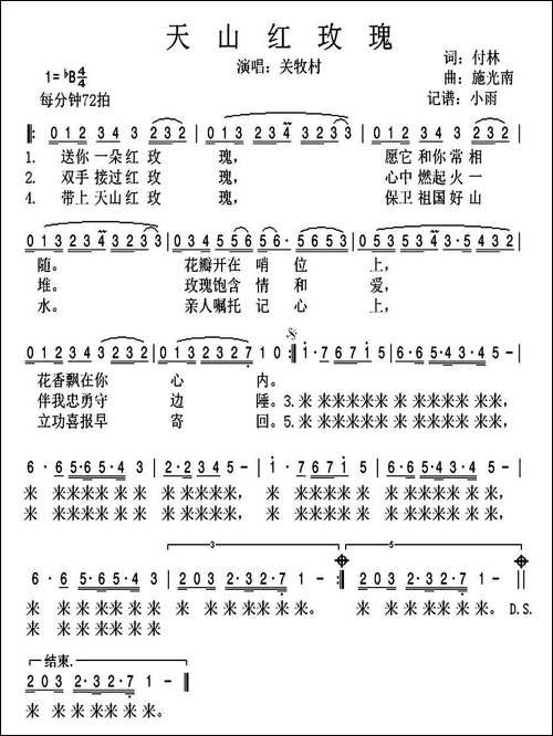 天山红玫瑰