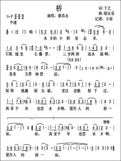 桥-于之词-陆在易曲