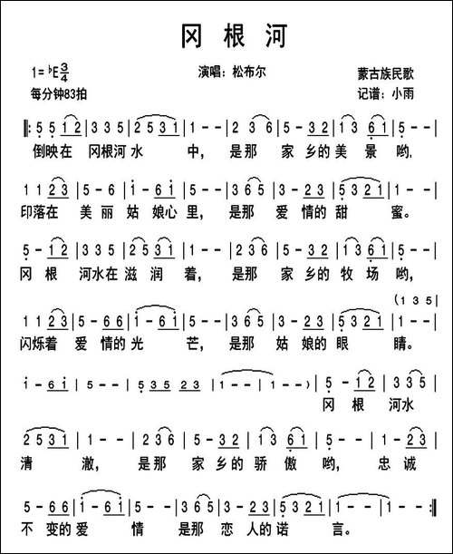 冈根河