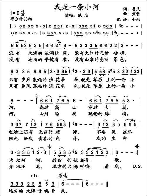 我是一条小河-吾义词-宝贵曲