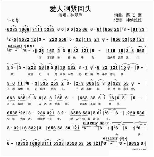 爱人啊紧回头-闽南语演唱