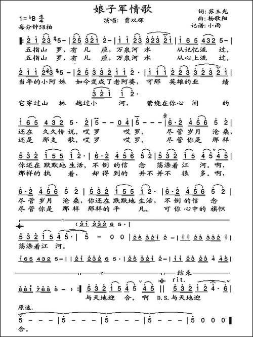 娘子军情歌-苏玉光词-杨歌阳曲