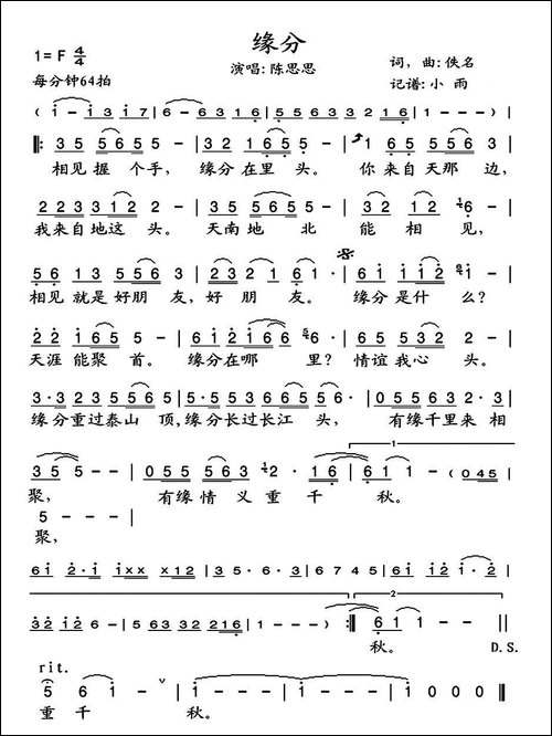 缘分-陈思思演唱版