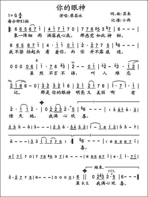 你的眼神-廖昌永演唱版