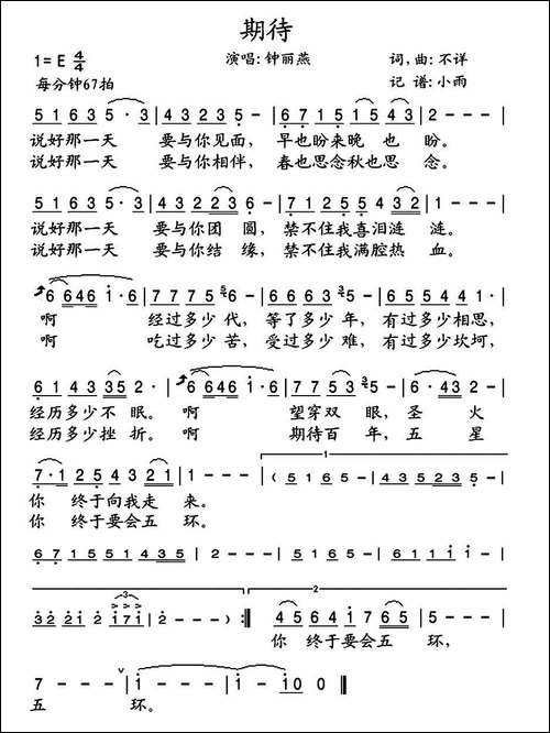 期待-钟丽艳演唱版