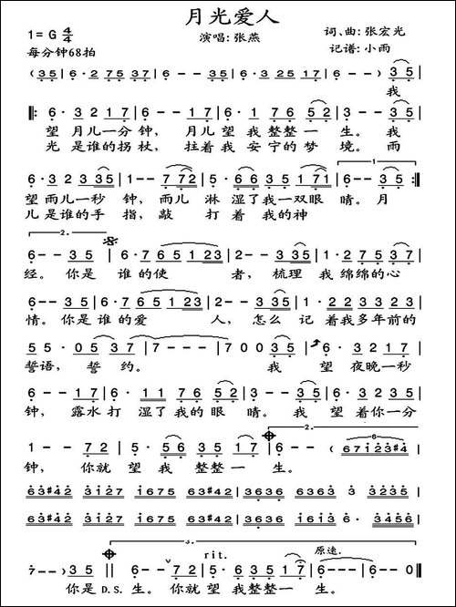 月光爱人-张宏光-词曲