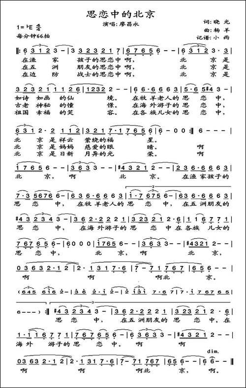 思念中的北京