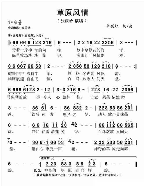 草原风情