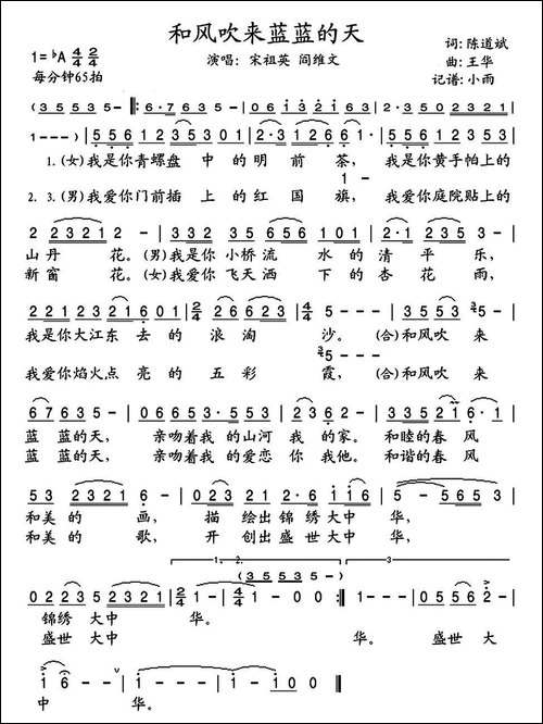 和风吹来蓝蓝的天