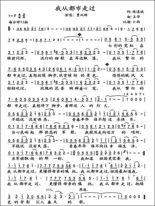 我从都市走过