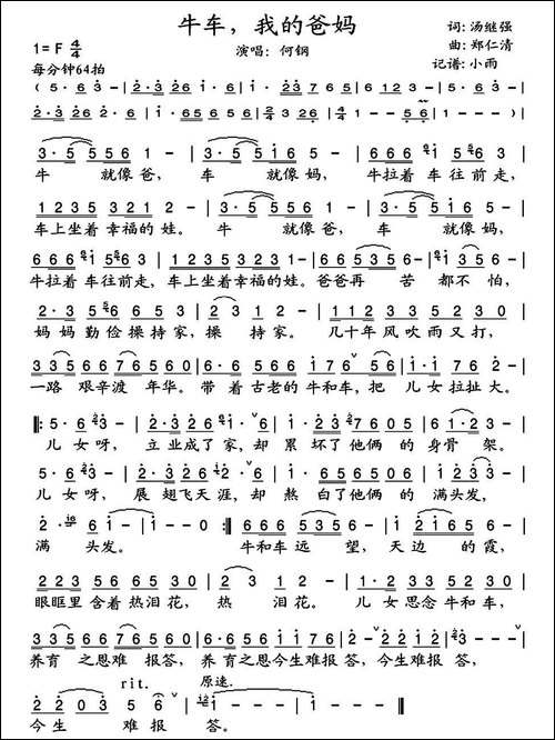 牛车我的爸妈