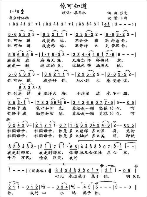 你可知道-莎光-词曲