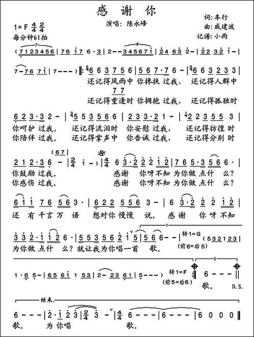 感谢你-车行词-戚建波曲