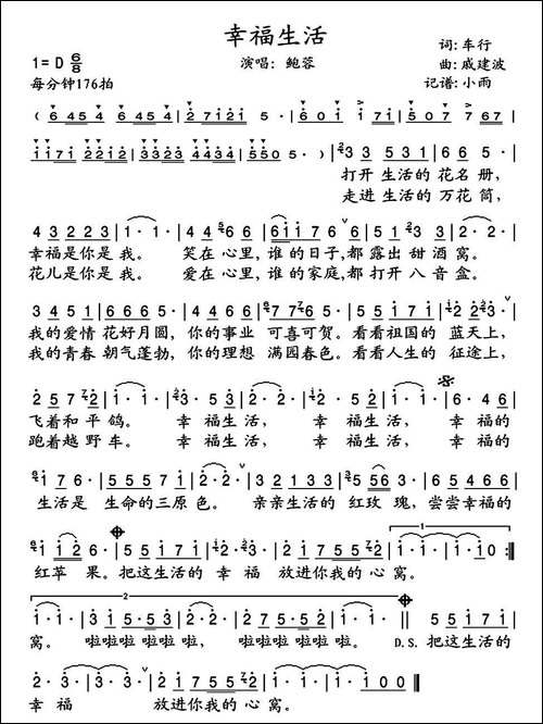 幸福生活-车行词-戚建波曲