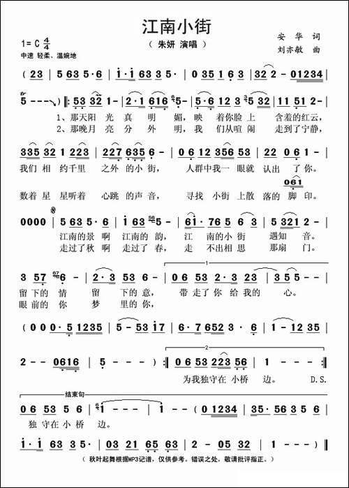 江南小街