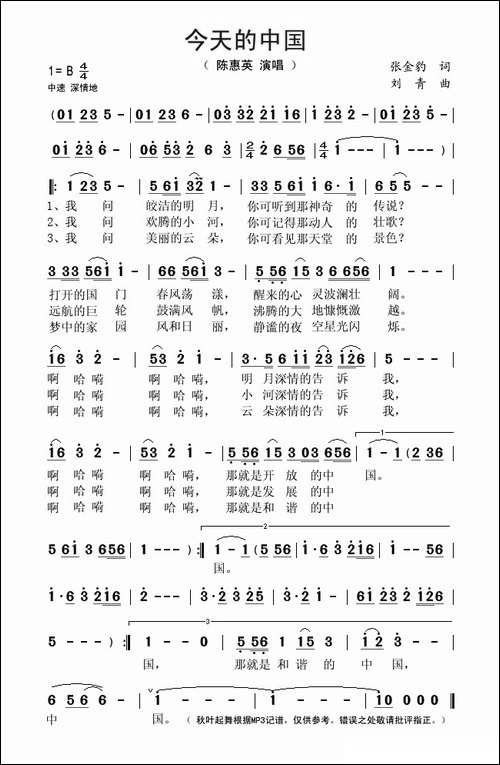 今天的中国-张金豹词-刘青曲