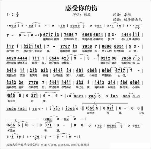 感受你的伤