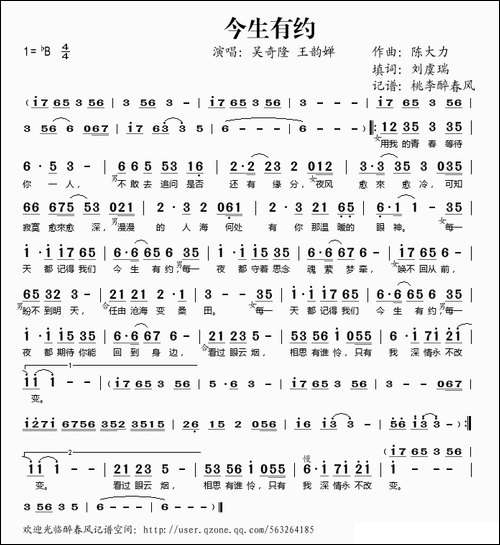 今生有约
