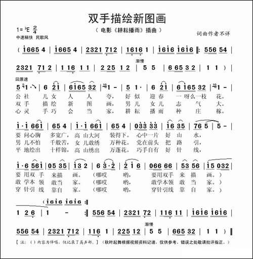 双手描绘新图画-电影《耕耘播雨》插曲-