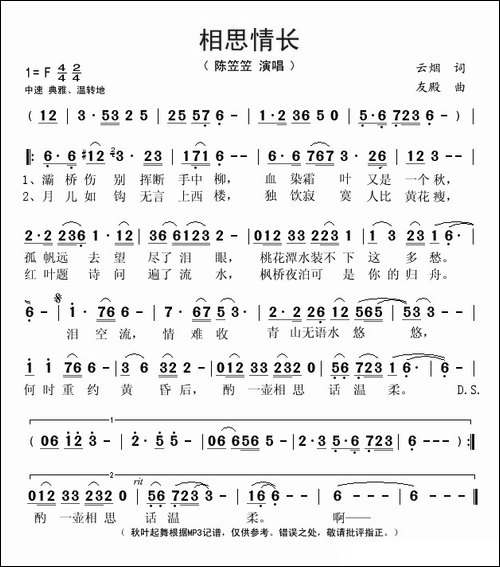 相思情长