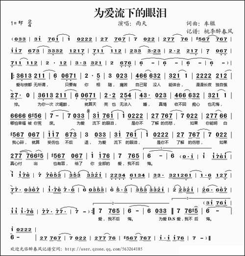 为爱流下的眼泪