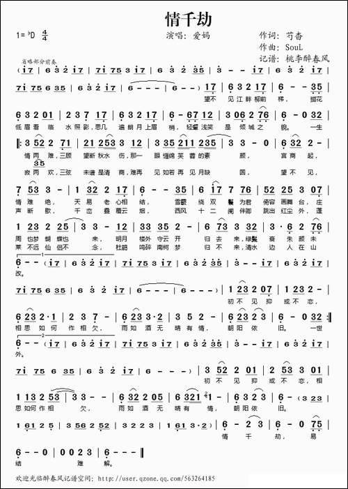 情千劫