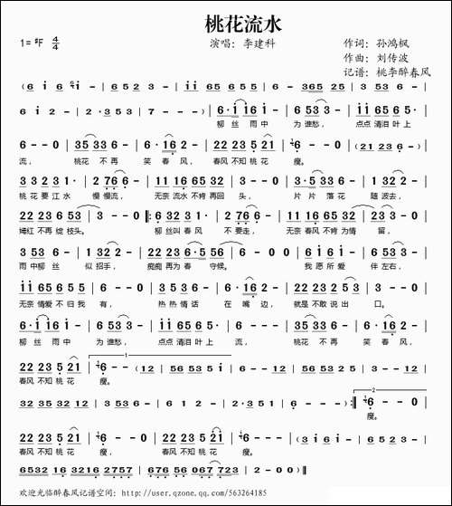桃花流水-孙鸿枫词-刘传波曲