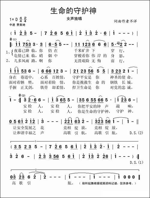 生命的守护神