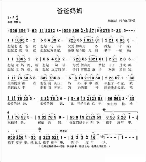 爸爸妈妈-胡编编词曲
