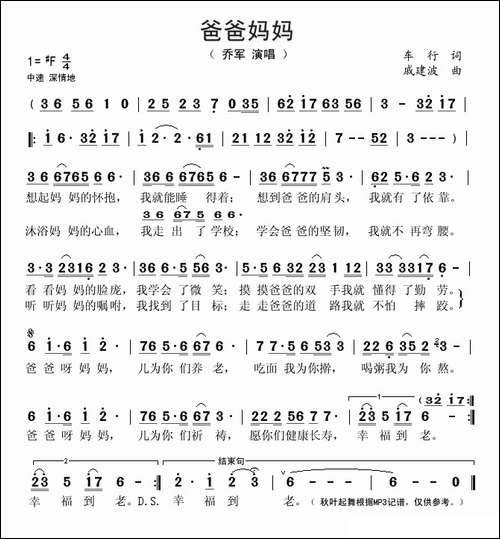 爸爸妈妈-车行词-戚建波曲
