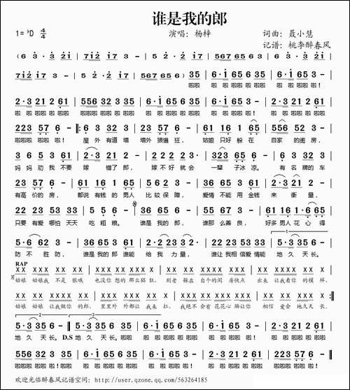 谁是我的郎