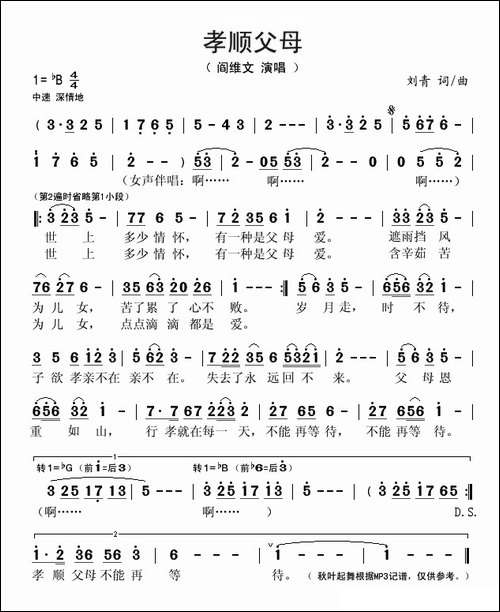 孝顺父母-又名：孝顺父母不能再等待