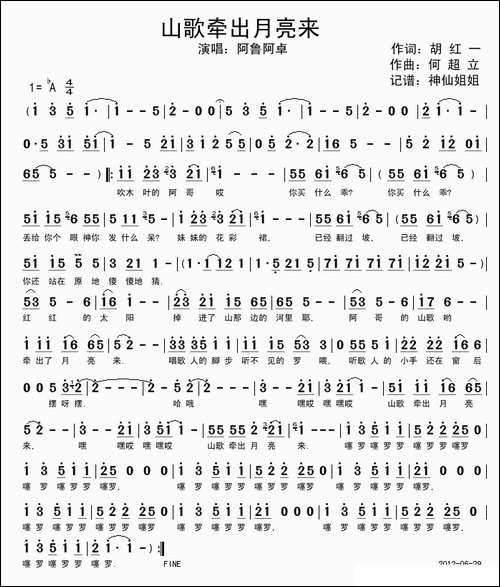 山歌牵出月亮来