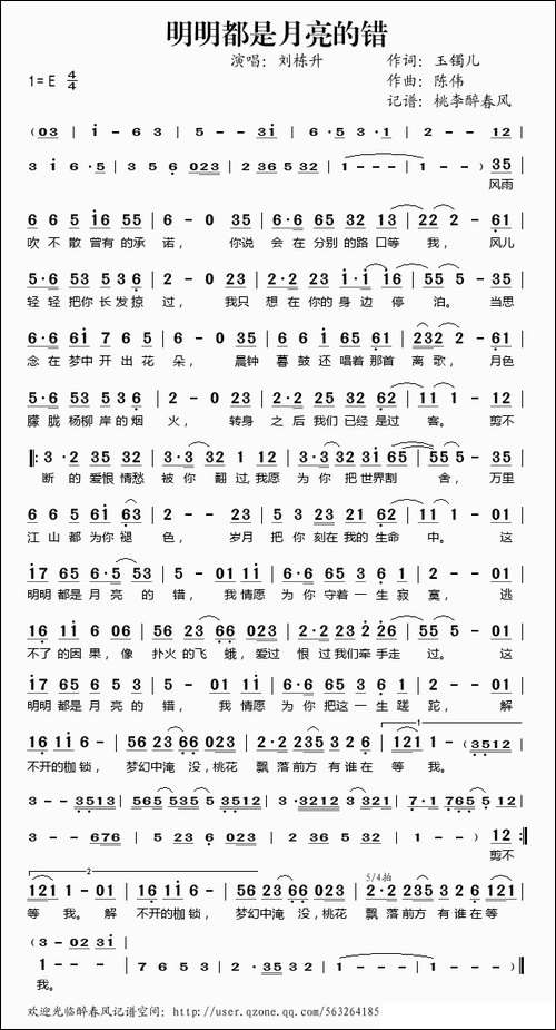 明明都是月亮的错