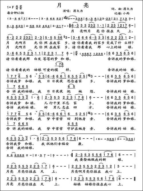 月亮-蒋大为词曲