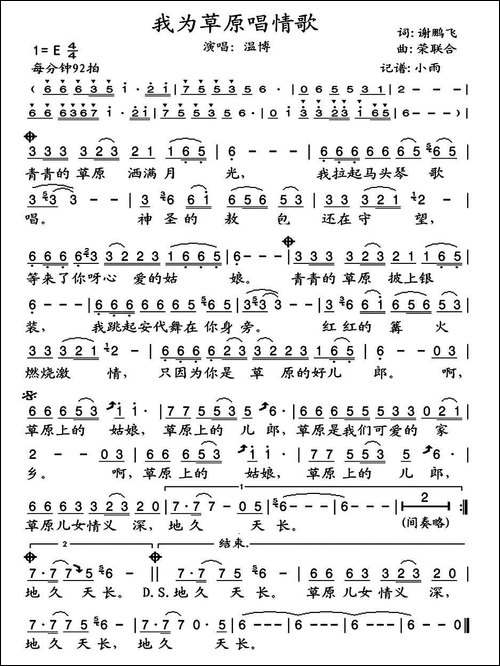 我为草原唱情歌