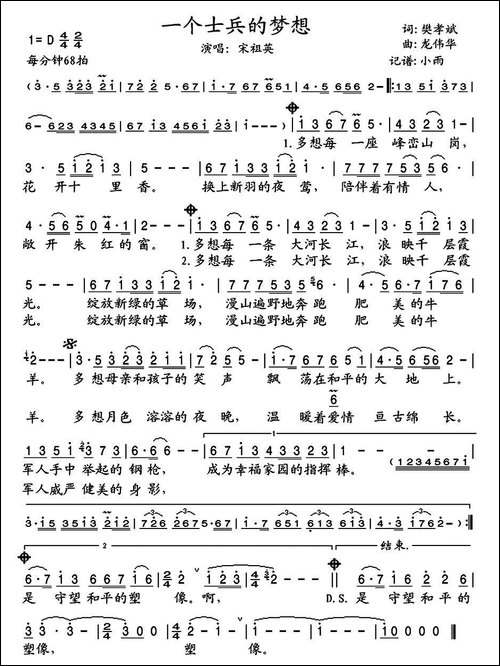 一个士兵的梦想