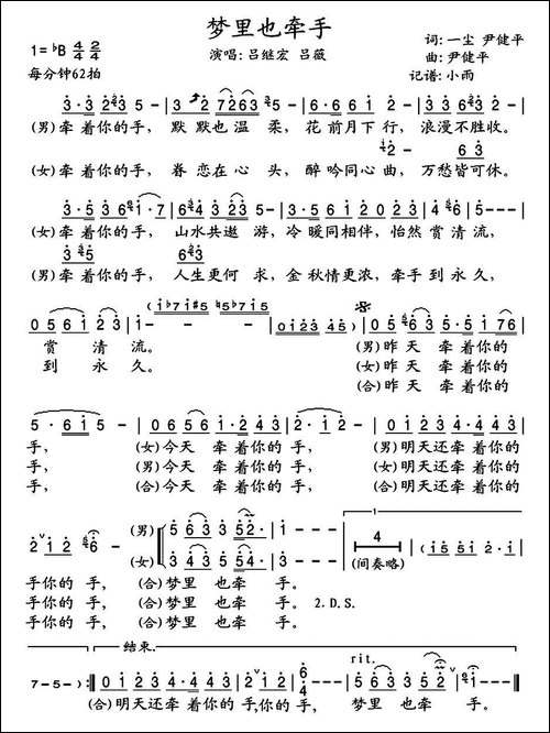 梦里也牵手