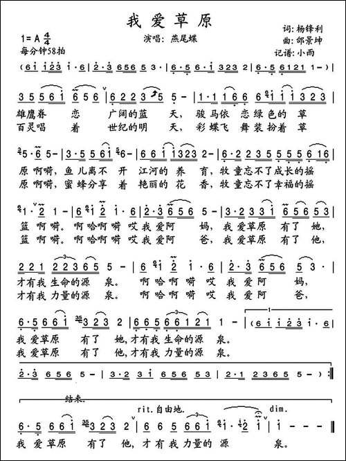 我爱草原