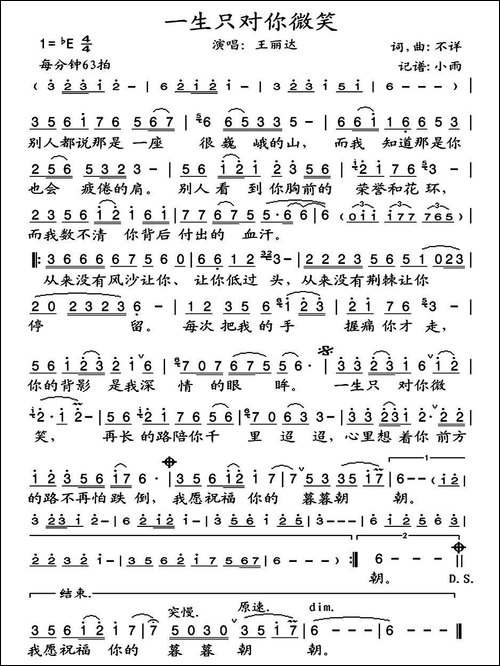 一生只对你微笑