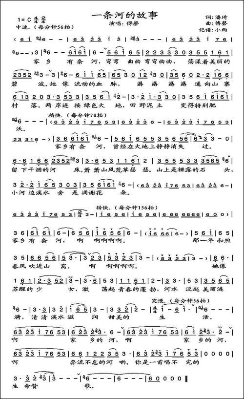 一条河的故事