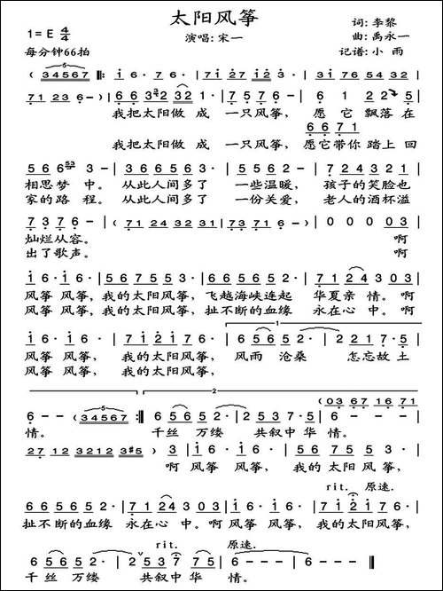太阳风筝-李藜词-禹永一曲