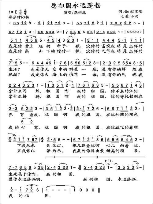 愿祖国永远蓬勃