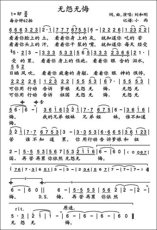无怨无悔-刘和刚-词曲