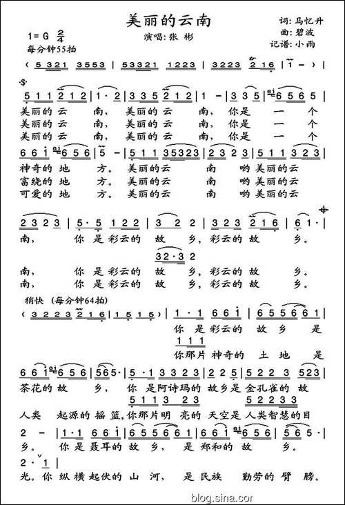 美丽的云南