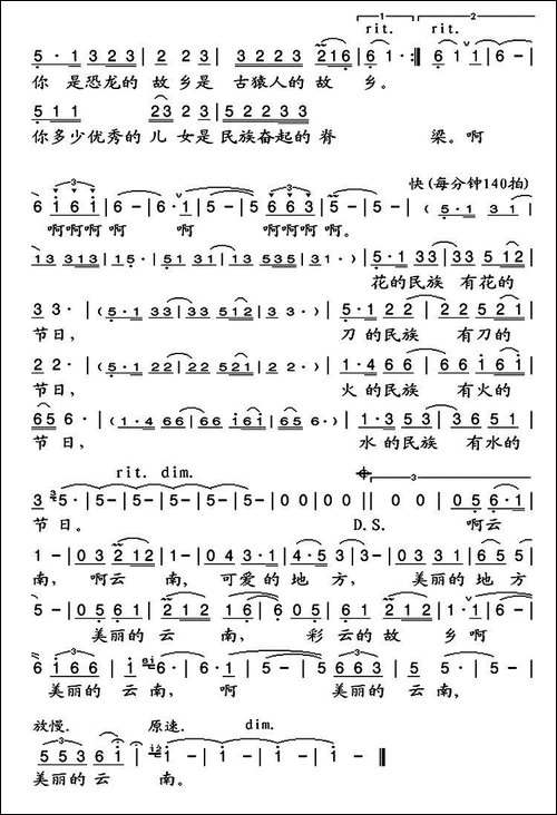 美丽的云南