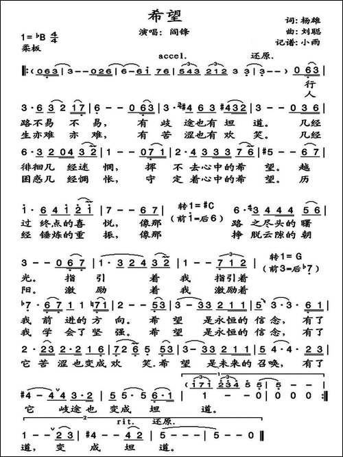 希望-杨雄词-刘聪曲