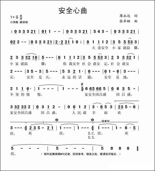 安全心曲