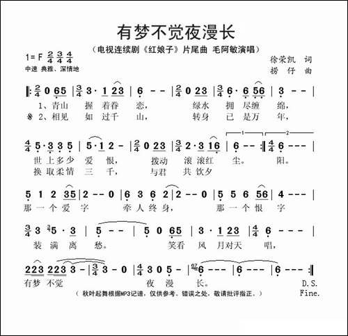 有梦不觉夜漫长-电视剧《红娘子》片尾曲