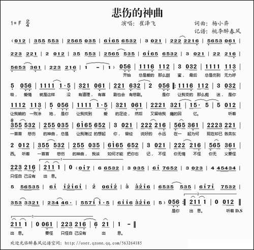 悲伤的神曲